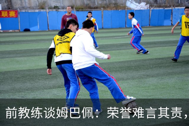 前教练谈姆巴佩：荣誉难言其责，队友水平需提升